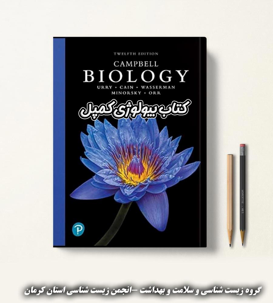 کتاب بیولوژی کمپل